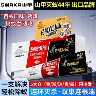 山甲牌杀蚁胶饵灭黄蚁红蚁黑蚁药全窝室内家用蚂蚁药非无毒端除蚁