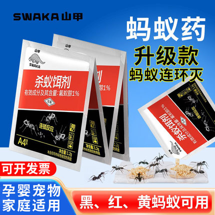 山甲牌蚂蚁药一巢灭非无毒灭杀治小红黄黑家用厨房室内外除蚁饵剂