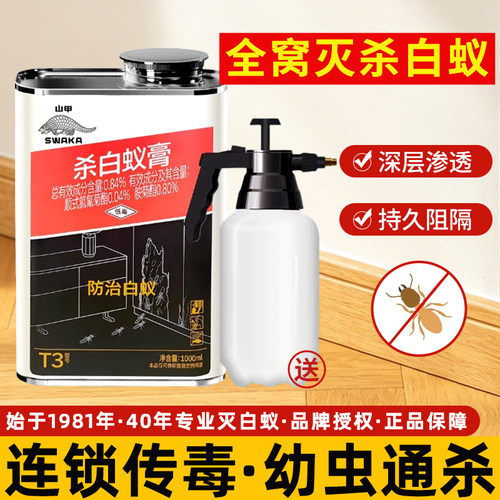 山甲除白蚁药防治大面积装修