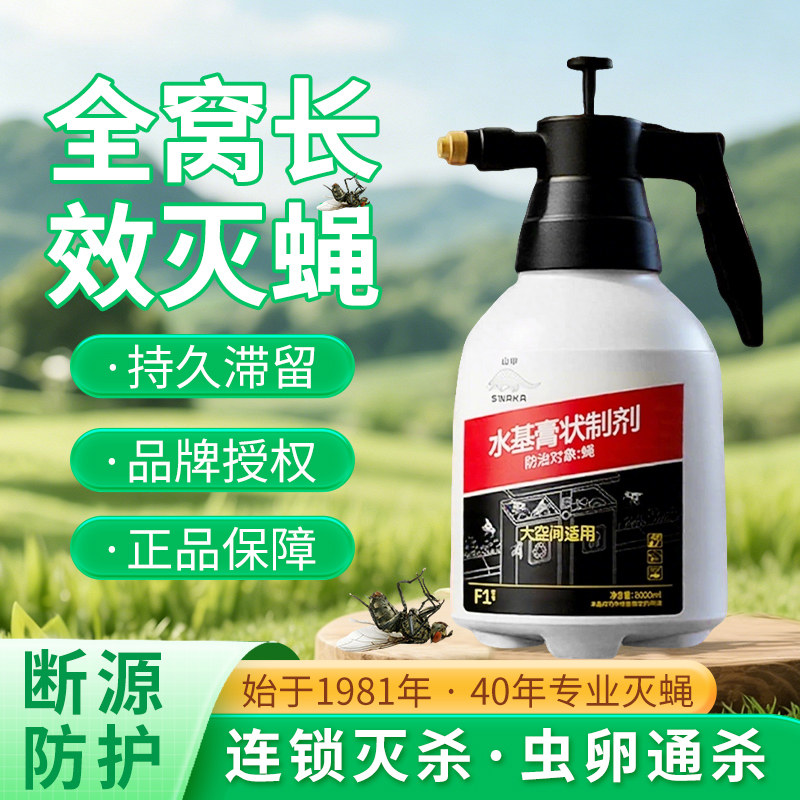山甲牌灭蝇药家用室内外庭院养殖场饭店大面积除蝇驱蝇药神器正品