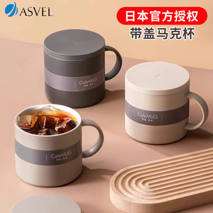 日本asvel马克杯带盖保温高级水杯 陶瓷内胆高颜值喝水杯子咖啡杯