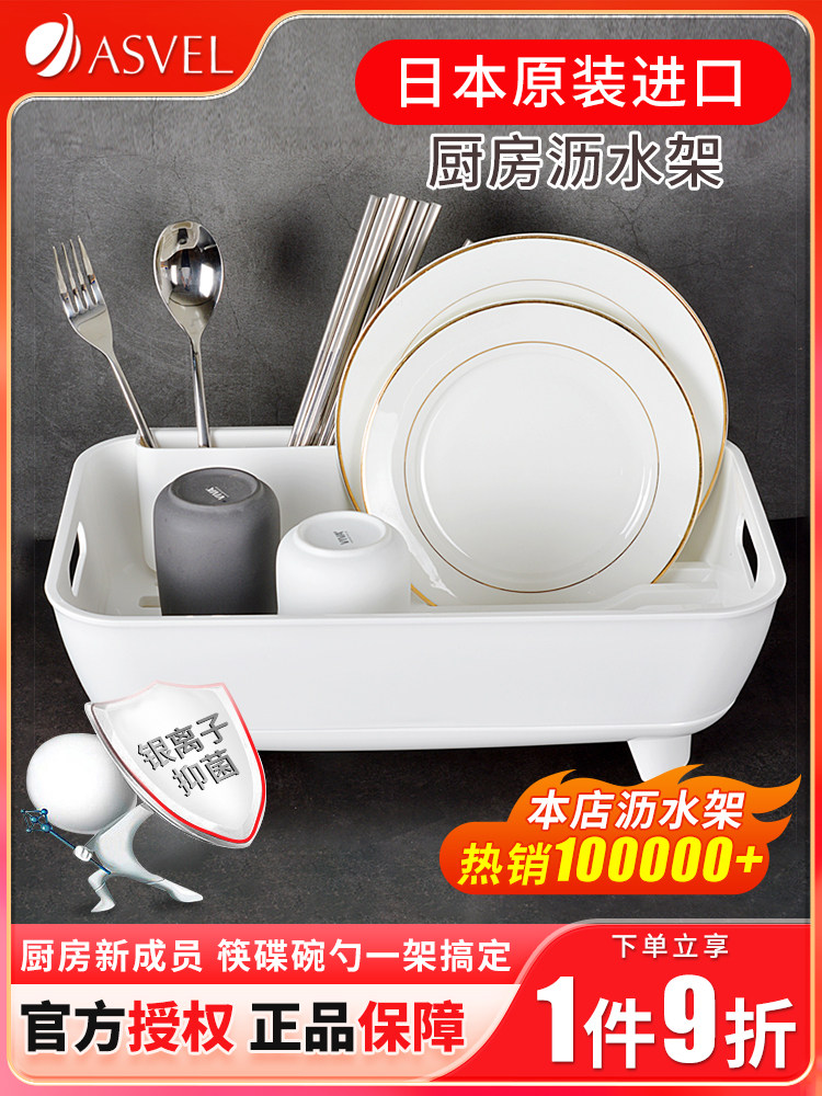 原装进口ASVEL抗菌厨房碗架沥水架滤水篮置物架碗碟筷餐具收纳架