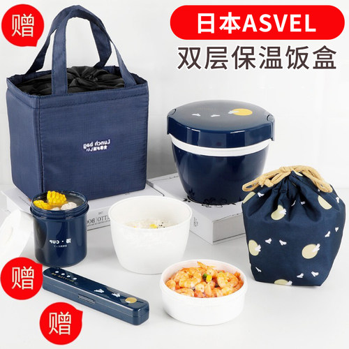 日本ASVEL保温饭盒便携式保温桶双层儿童便当盒日式可微波炉成人 - 封面