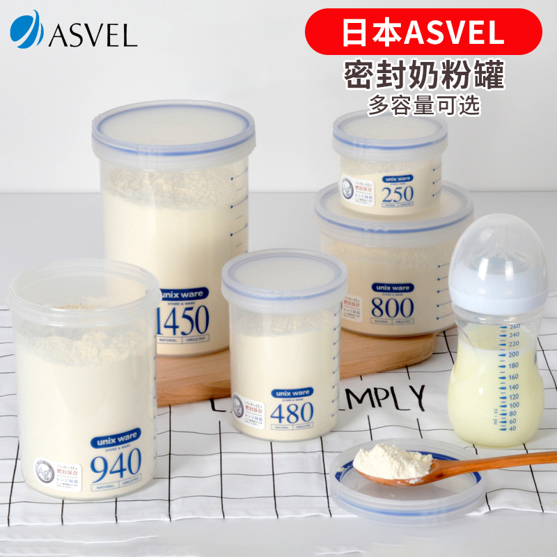 asvel日本宝宝米粉便携密封罐