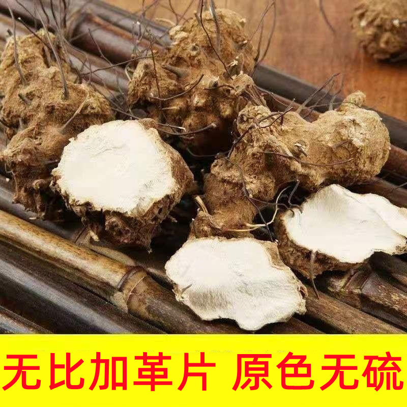 热卖无比加革片500g克红东革阿里无比加革切片真货有黄东革阿里