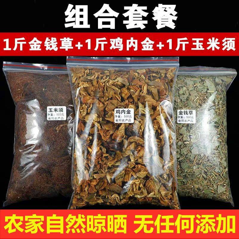 精品广西大叶金钱草新货广金钱草 鸡内金 玉米须化溶碎排浊清石