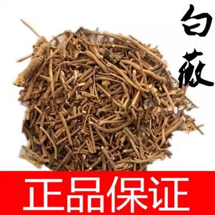 材 白薇 白微 白眉 芒草 薇草 龙胆 正品包邮真货