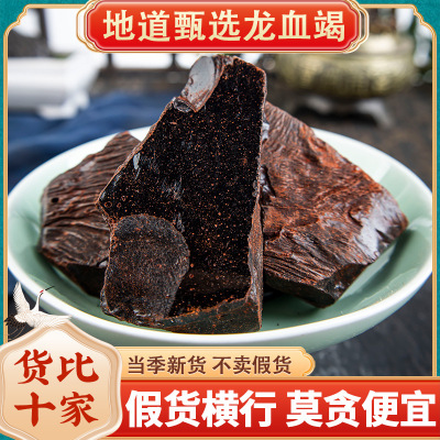 精品血竭龙血竭木血竭麒麟竭材500g克散装块西双版纳免费磨粉