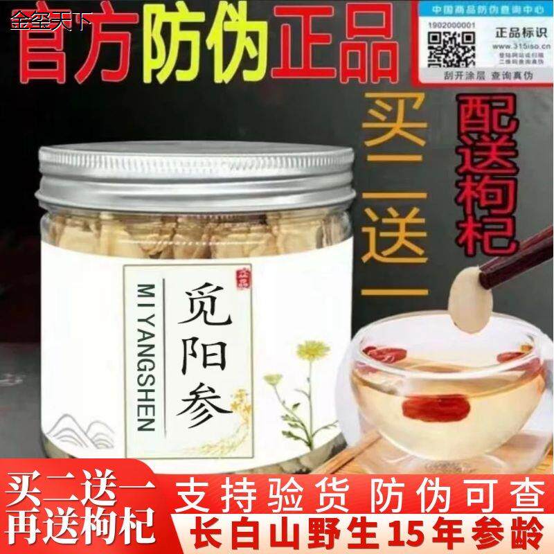 【官方正品】长白山觅阳参觅洋叁人参官网正品防伪验证野生觅阳a1