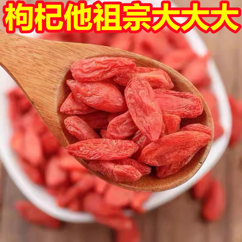 【枸杞祖宗】枸杞子宁夏特级正宗超大颗粒红苟杞构纪茶泡水男肾干