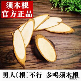 须木根官方正品元卢芦须木根须木根须木根茶须木草根