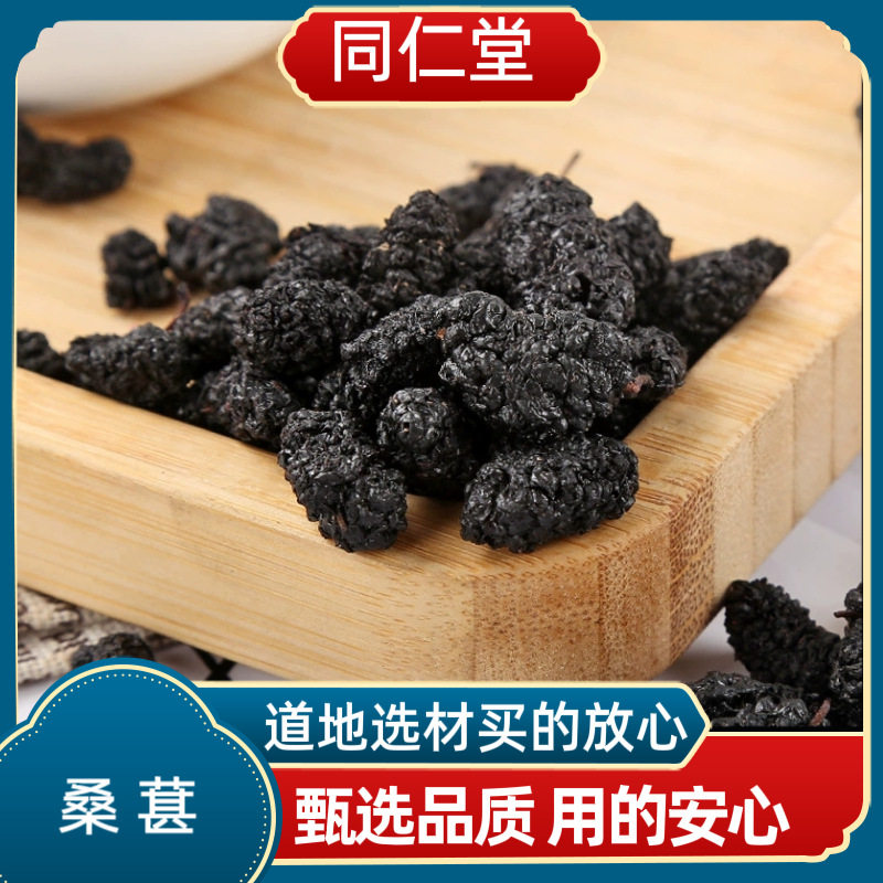 热卖桑葚免洗桑葚干黑桑葚即食桑子新疆野山桑葚泡水真货好货真货