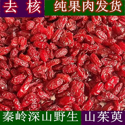 热卖陕西秦岭山茱萸肉500g克山茱萸肉野生山萸肉去核枣皮干山芋肉