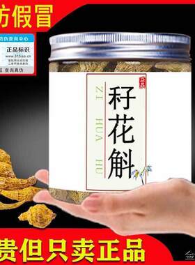 官网秄花斛30克—200克大颗正品秄花槲盒装产地籽花斛直发