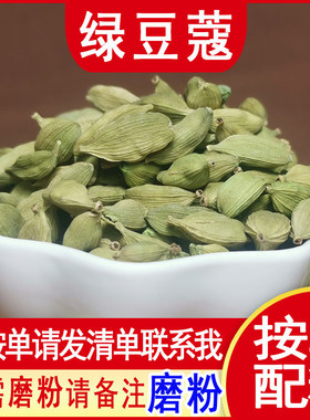 热卖野山食用绿豆蔻香料调料印度青绿色小豆蔻green cardamom真货
