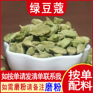 热卖野山食用绿豆蔻香料调料印度青绿色小豆蔻green cardamom真货