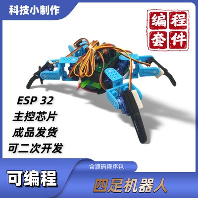 蜘蛛机器人寻迹避障智能仿生