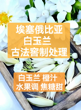 精品咖啡生豆埃塞俄比亚白玉兰古法窖制处理花香四溢限时免费代烘