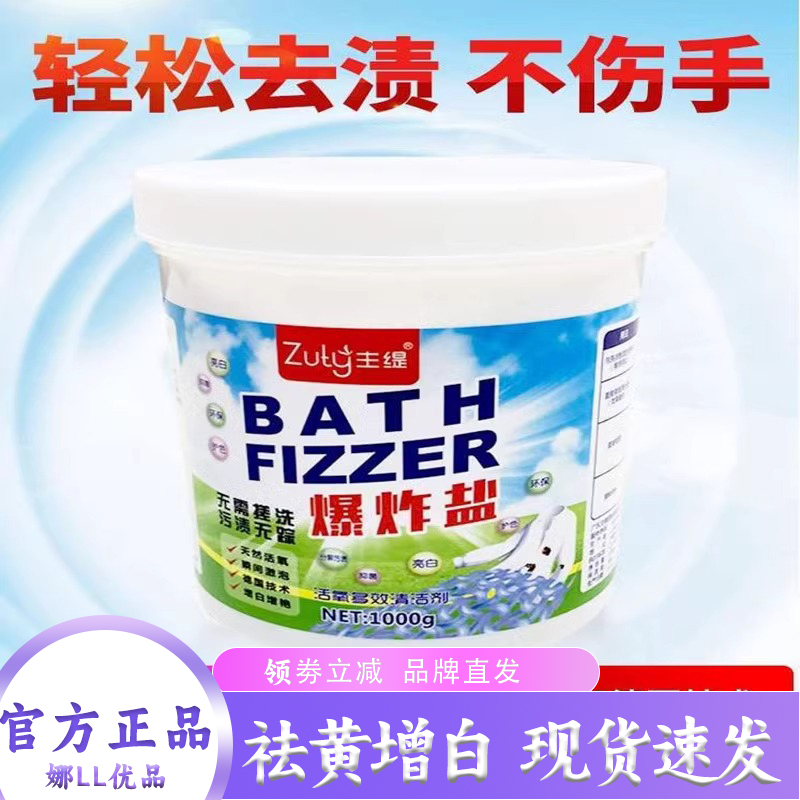 主緹爆炸鹽主題活氧酵素泡洗粉