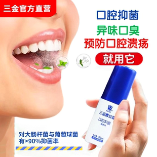三金西瓜霜口腔抑菌清新剂喷雾30ml去除口气臭预防牙龈炎咽炎溃疡