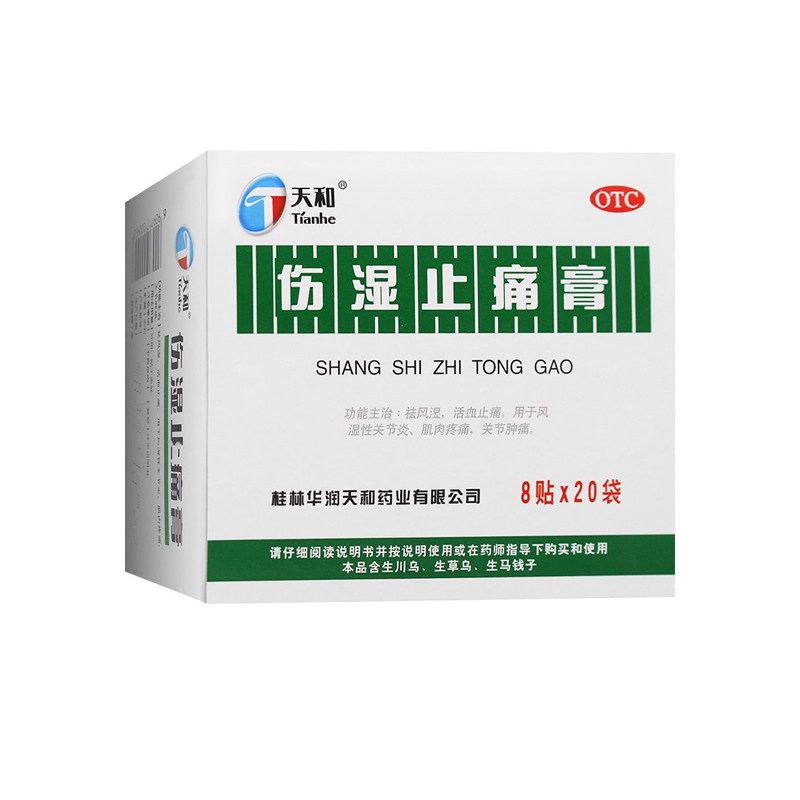 天和伤湿止痛膏8贴 风湿骨痛关节炎肩周炎消炎活血肌肉疼痛膏药,OTC药品/国际医药,风湿骨外伤,淘宝优惠券,粉丝福利购,淘宝优惠卷