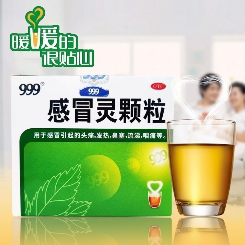 【999】感冒灵颗粒10g*9袋/盒