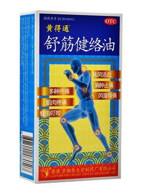 黄得通 舒筋健络油 18ml*1瓶/盒消肿止痛祛风活血风湿骨痛