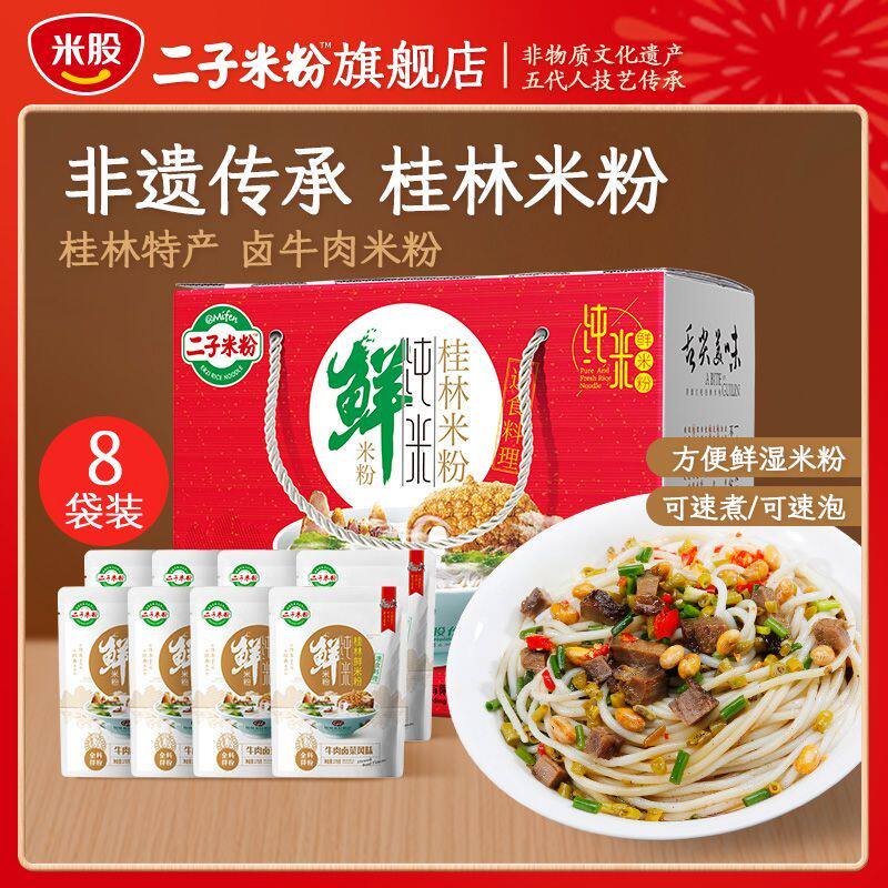 广西特产正宗桂林米粉牛肉粉卤菜粉速食新鲜米粉8袋礼盒免煮超市