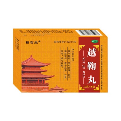 栢吉堂越鞠丸12g*6袋/盒 理气解郁宽中除满胸脘痞闷腹中胀满正品
