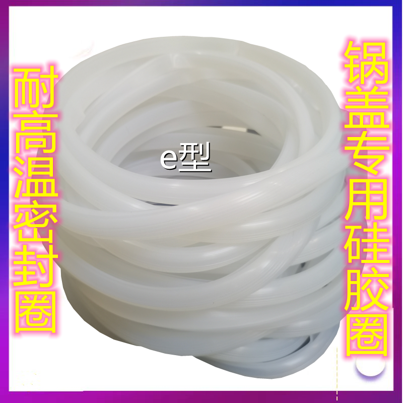 双层无哈气锅盖无蒸汽锅盖密封圈耐高温硅胶圈密封条厨房盖封闭条