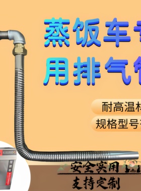 蒸箱蒸饭柜排气管蒸饭车出气阀延长管蒸饭机不锈钢出气加长排气管