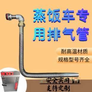 蒸箱蒸饭柜排气管蒸饭车出气阀延长管蒸饭机不锈钢出气加长排气管