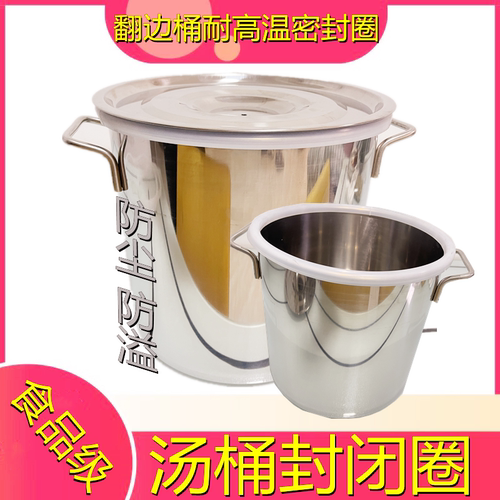 翻边桶专用耐高温密封圈商用不锈钢汤桶封闭圈垫圈硅胶条防尘防溢