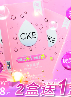 名流cke玻尿酸避孕套108只装正品byt透明质酸超润滑无残留安全套