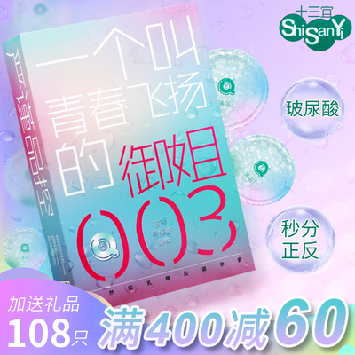 清早御姐玻尿酸避孕套108只超薄润滑油量大套子情趣原装安全套100