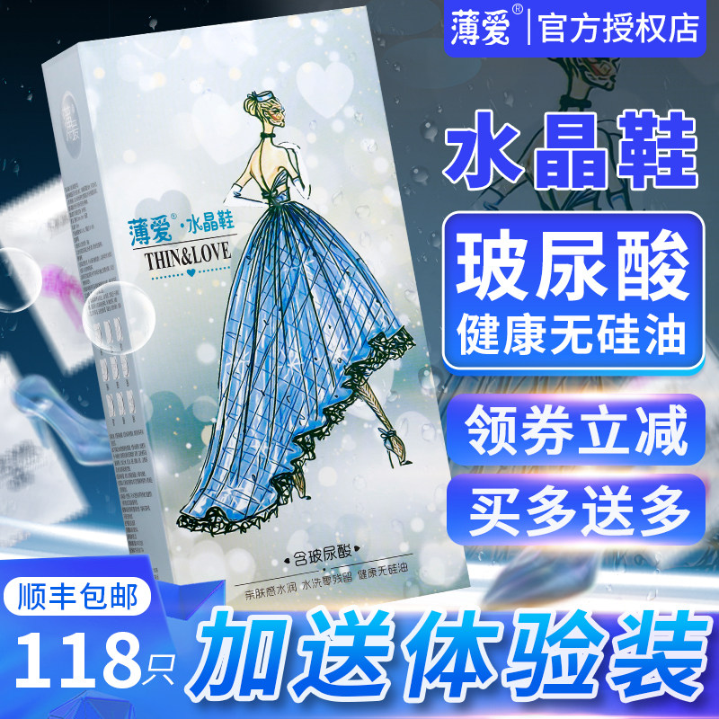 薄爱水晶鞋玻尿酸避孕套正品大盒装超薄水溶性润滑免洗安全套子