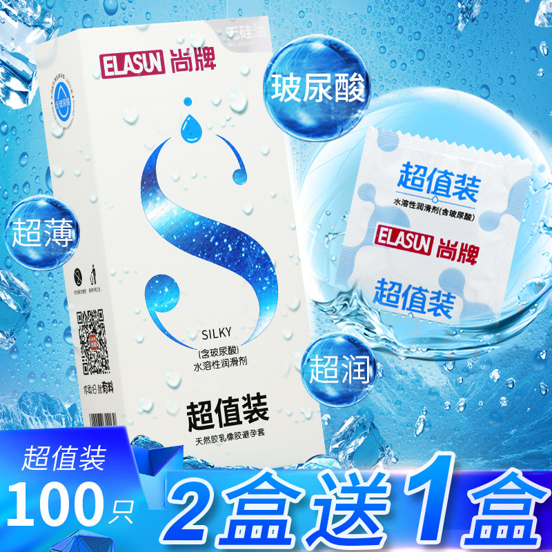 尚牌玻尿酸免洗001超薄型