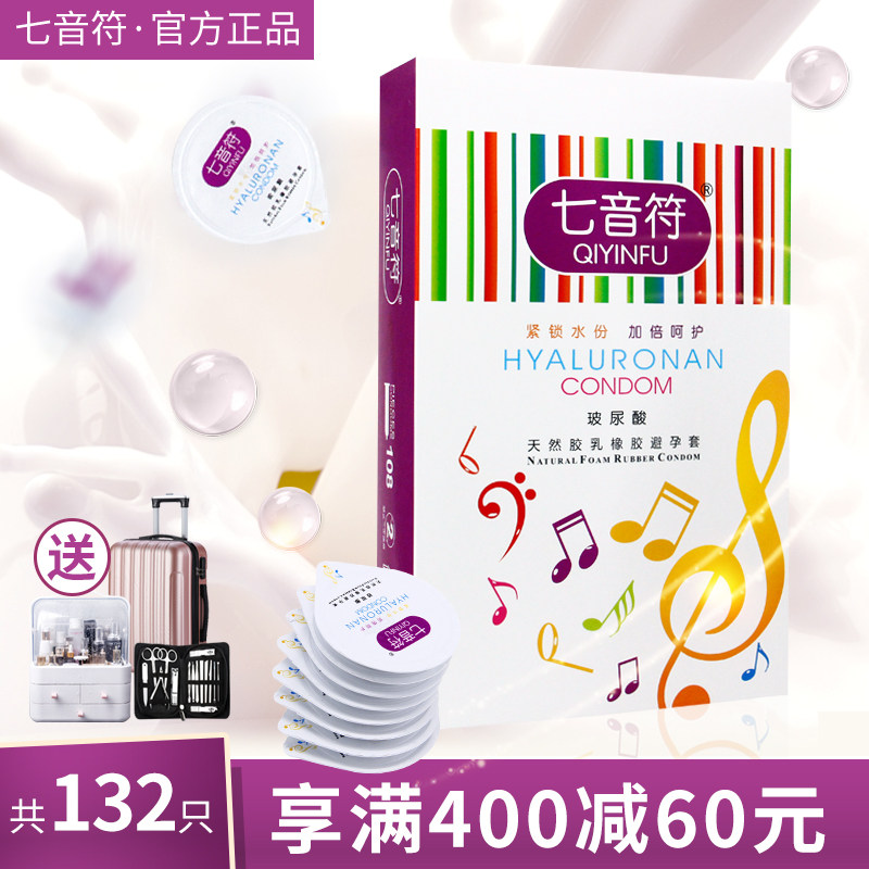 七音符玻尿酸超薄0.01避孕套正品果冻118只大盒装情侣家庭安全套