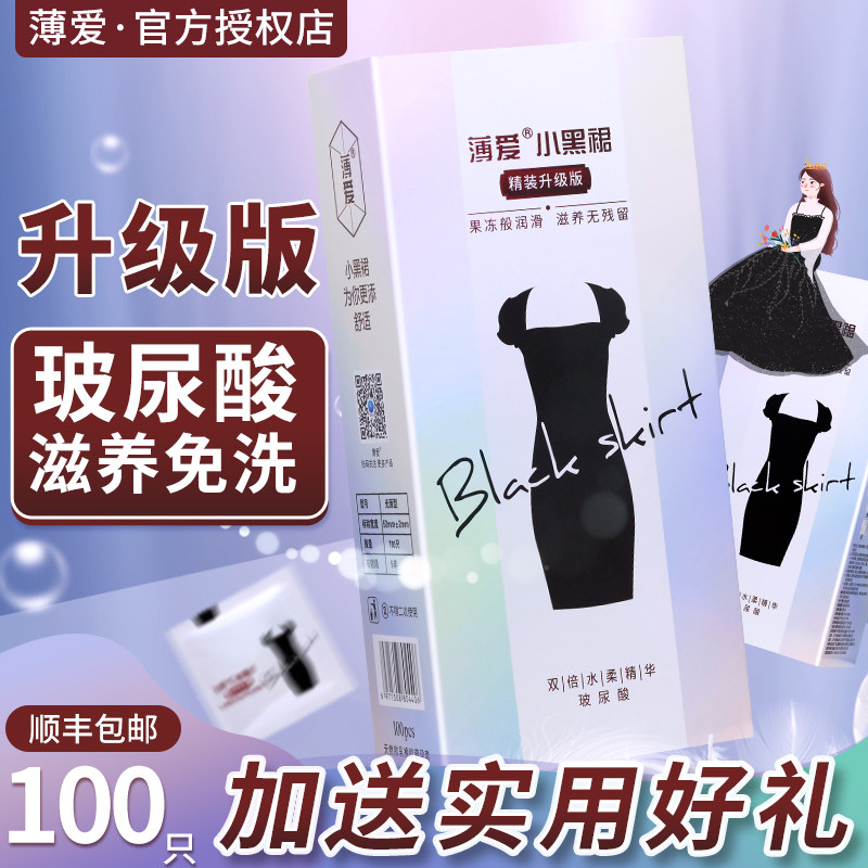 舒仕升级版小黑裙玻尿酸避孕套正品100只装水溶性超薄免洗安全套