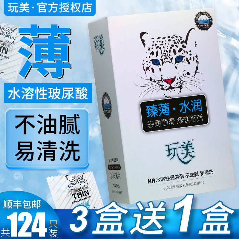 玩美HA玻尿酸避孕套100只装超0.01薄臻薄水润免洗水溶性安全套子