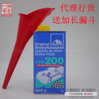 德国ATE刹车油  DOT4刹车油  TYP200 刹车油 性能刹车油 送漏斗