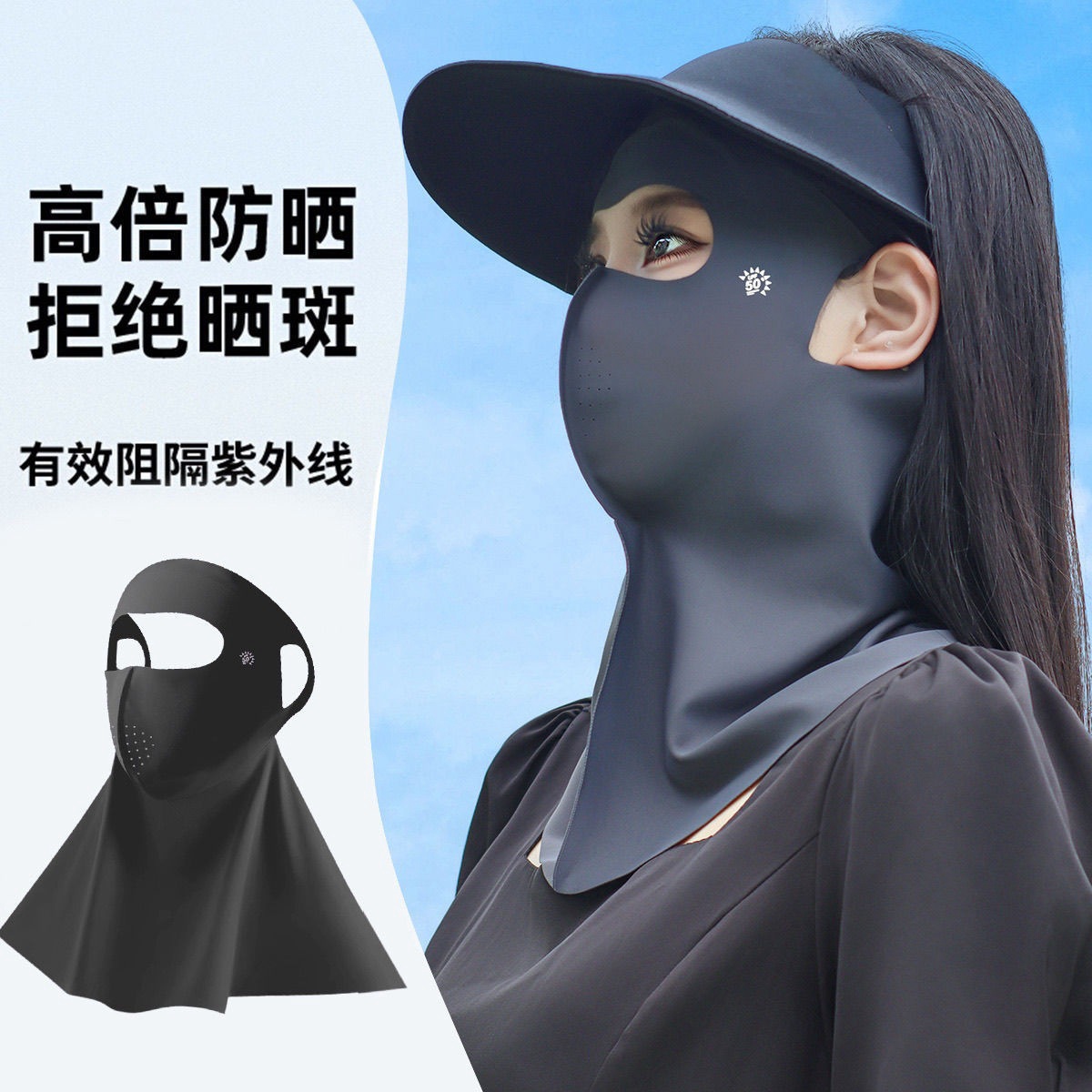 夏季防晒面罩帽子护颈一体遮阳脸基尼带帽檐骑行全脸口罩女高