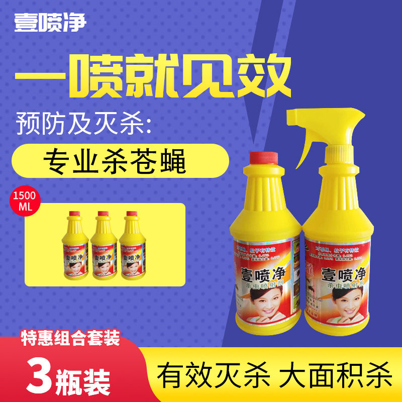 长效无味喷雾杀虫剂3瓶包邮