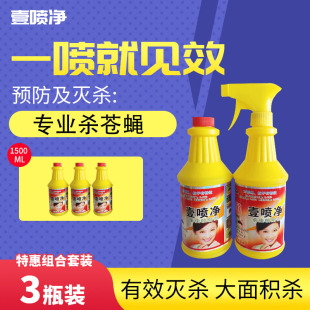 一喷静苍蝇杀虫剂家用室内外长效无味低毒灭蝇药神器喷雾3瓶包邮