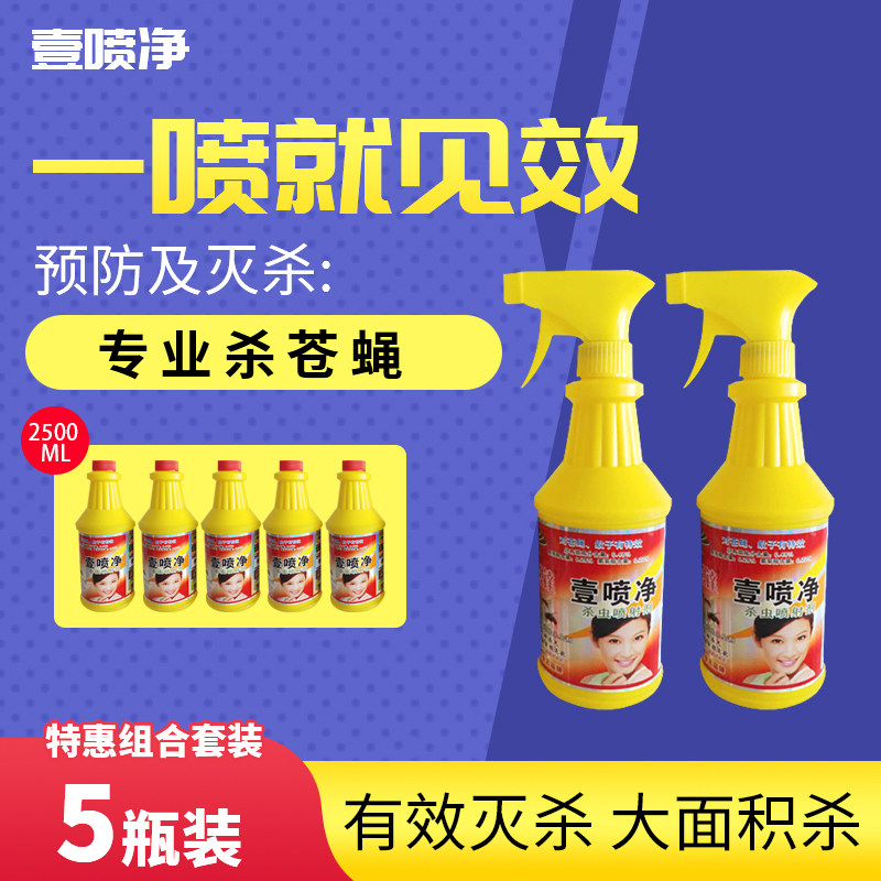 一喷静长效灭蝇药水家用工厂饭店杀虫剂（卫生农药）