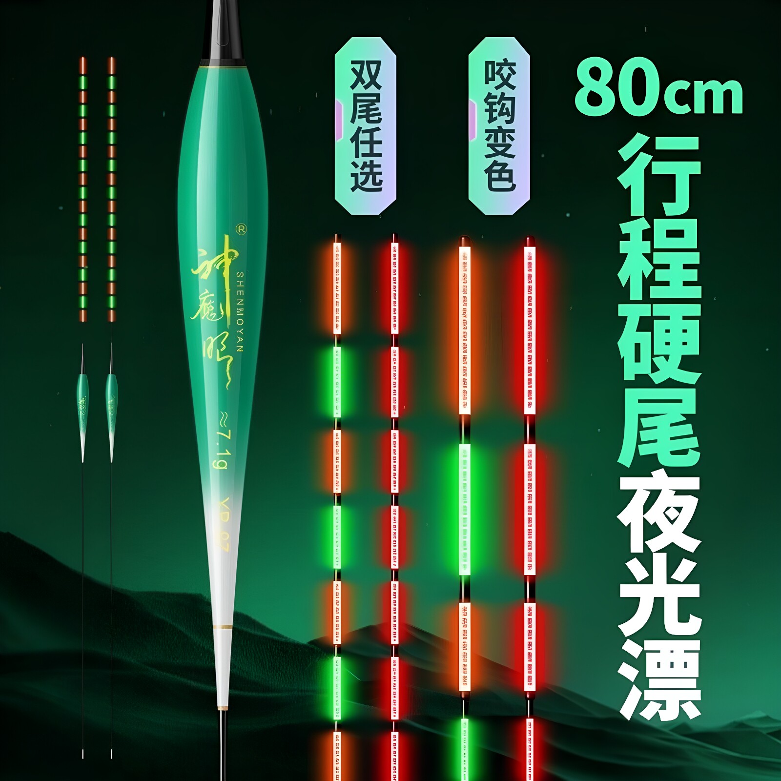 孤灯人日夜两用电子变色夜光漂