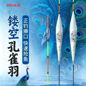 60长行程去壳孔雀羽高灵敏浮漂