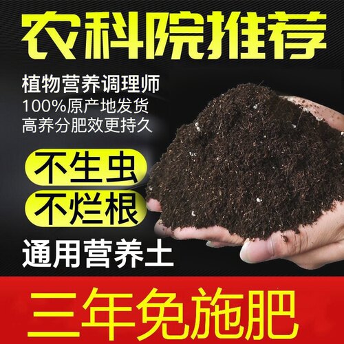 营养土通用型有机养花家用种菜
