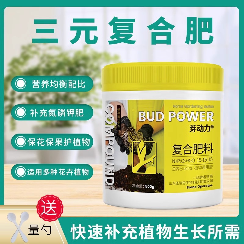 花肥养花氮磷钾三元复合肥通用型家用植物盆栽化肥缓释肥料有机肥