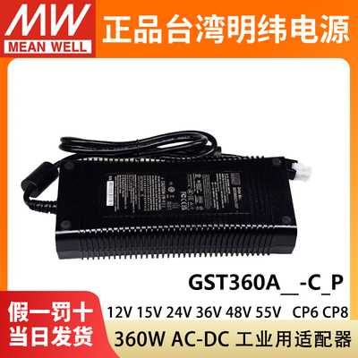 明纬GST360A电源C6P适配器A24/A36/A48/A55/A12/A15-C8P工业360W